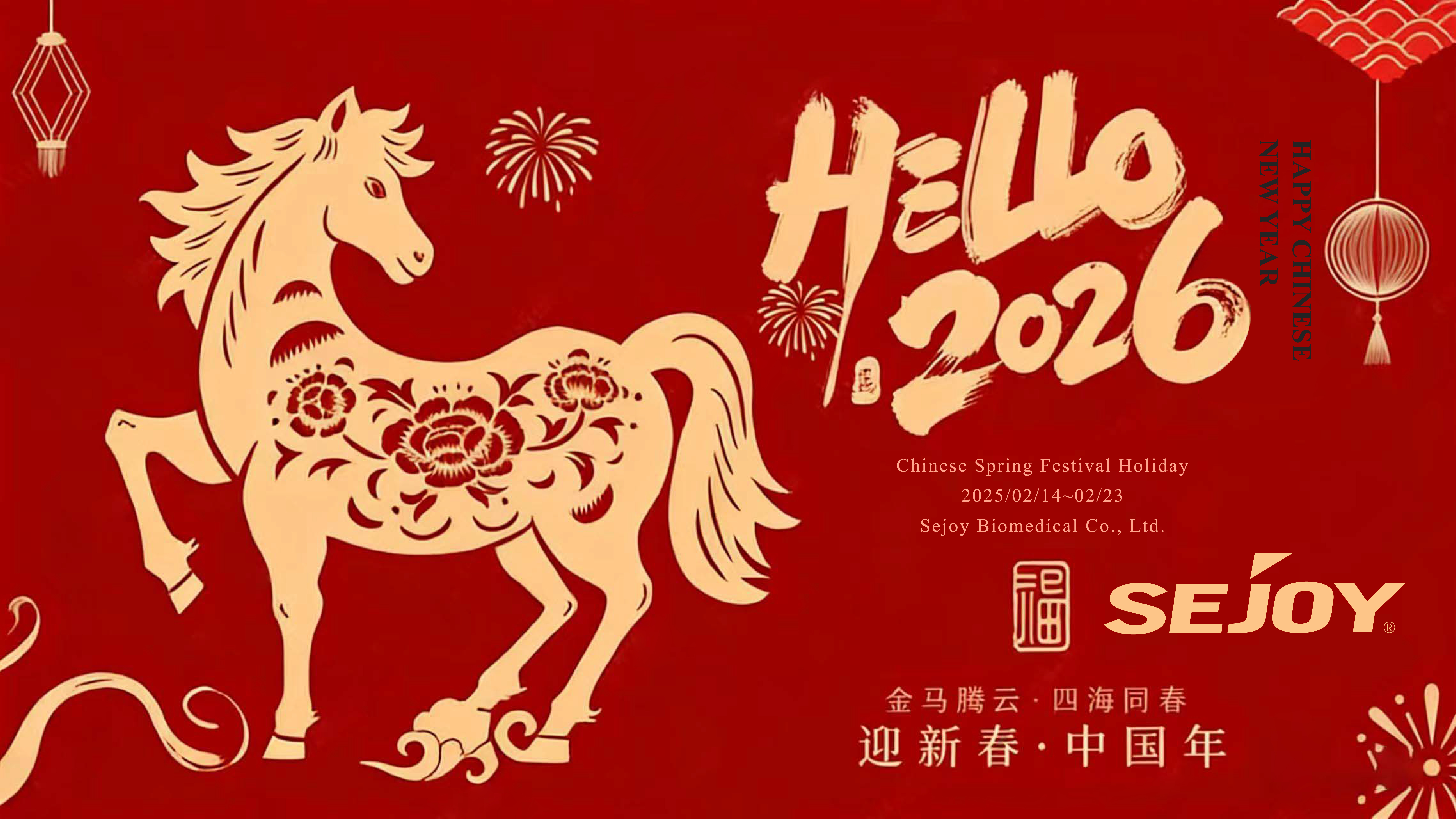 Happy Spring Festival!