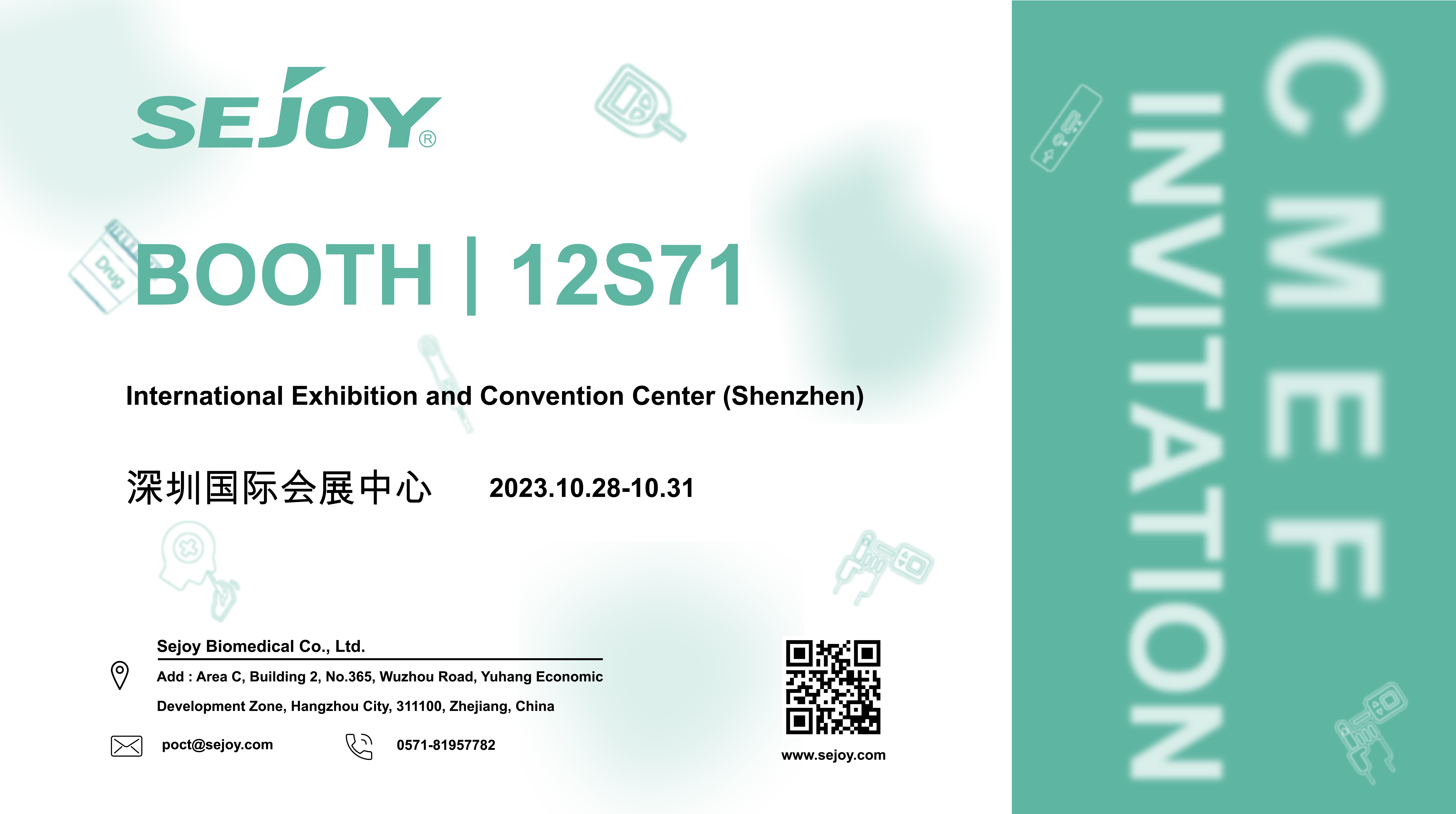 第88届中国国际医疗器械展览会